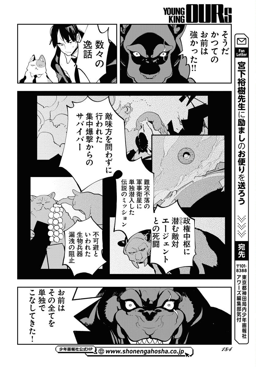 Uchuujin MuuMuu Chapter 69 17ページ