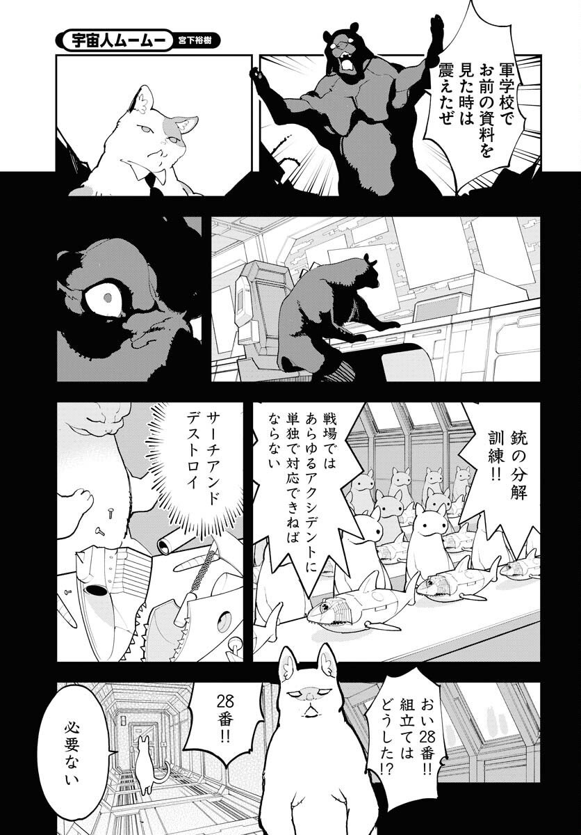 Uchuujin MuuMuu Chapter 69 18ページ