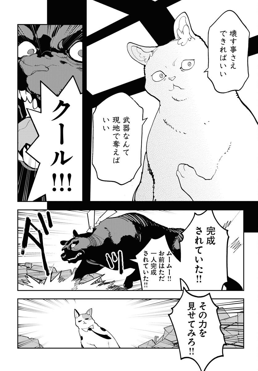 Uchuujin MuuMuu Chapter 69 19ページ