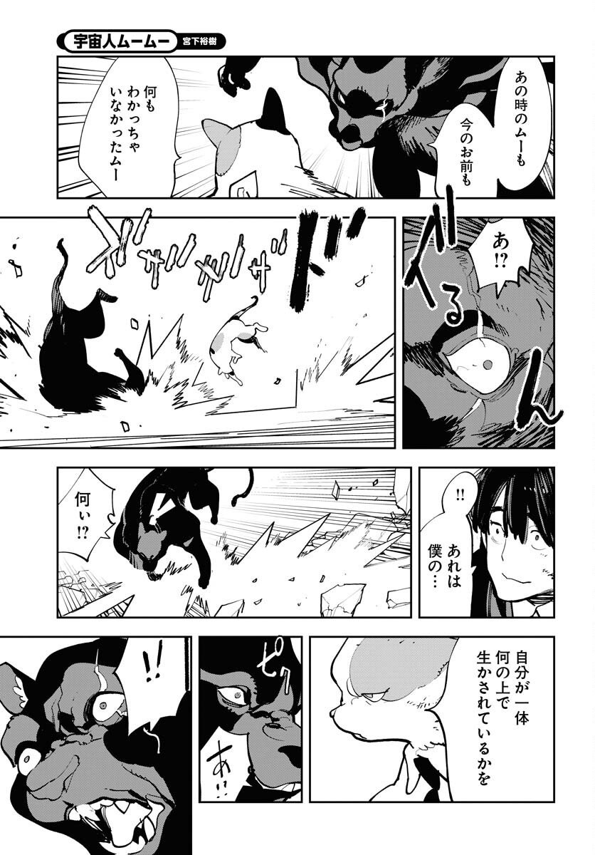 Uchuujin MuuMuu Chapter 69 20ページ