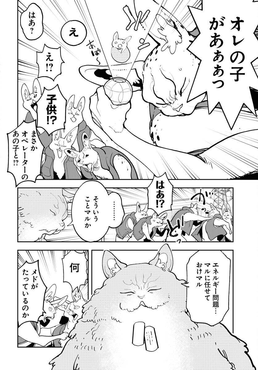 Uchuujin MuuMuu Chapter 69 3ページ