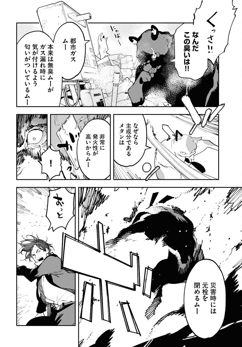 Uchuujin MuuMuu Chapter 69 21ページ