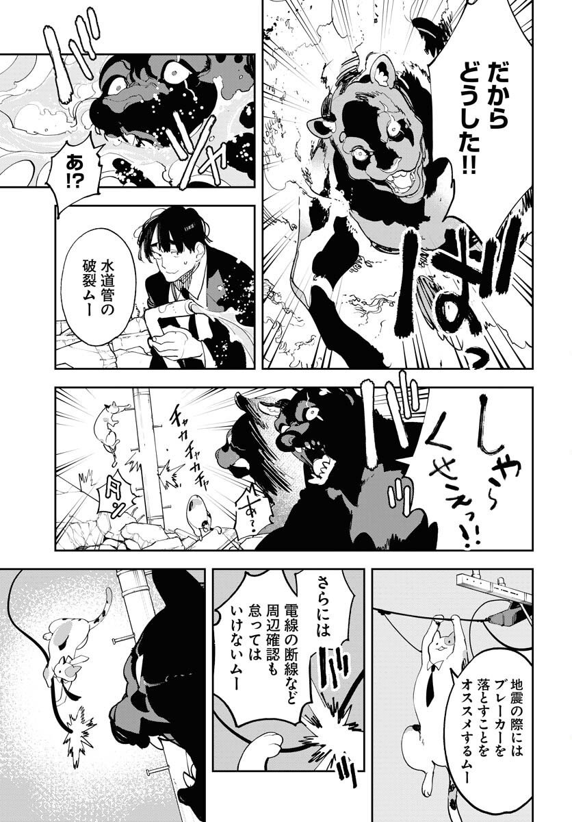 Uchuujin MuuMuu Chapter 69 22ページ