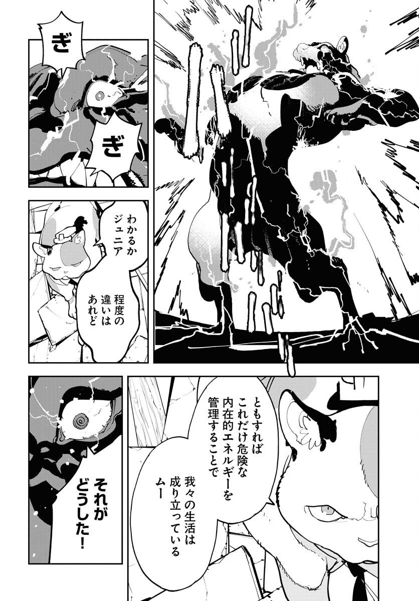 Uchuujin MuuMuu Chapter 69 23ページ