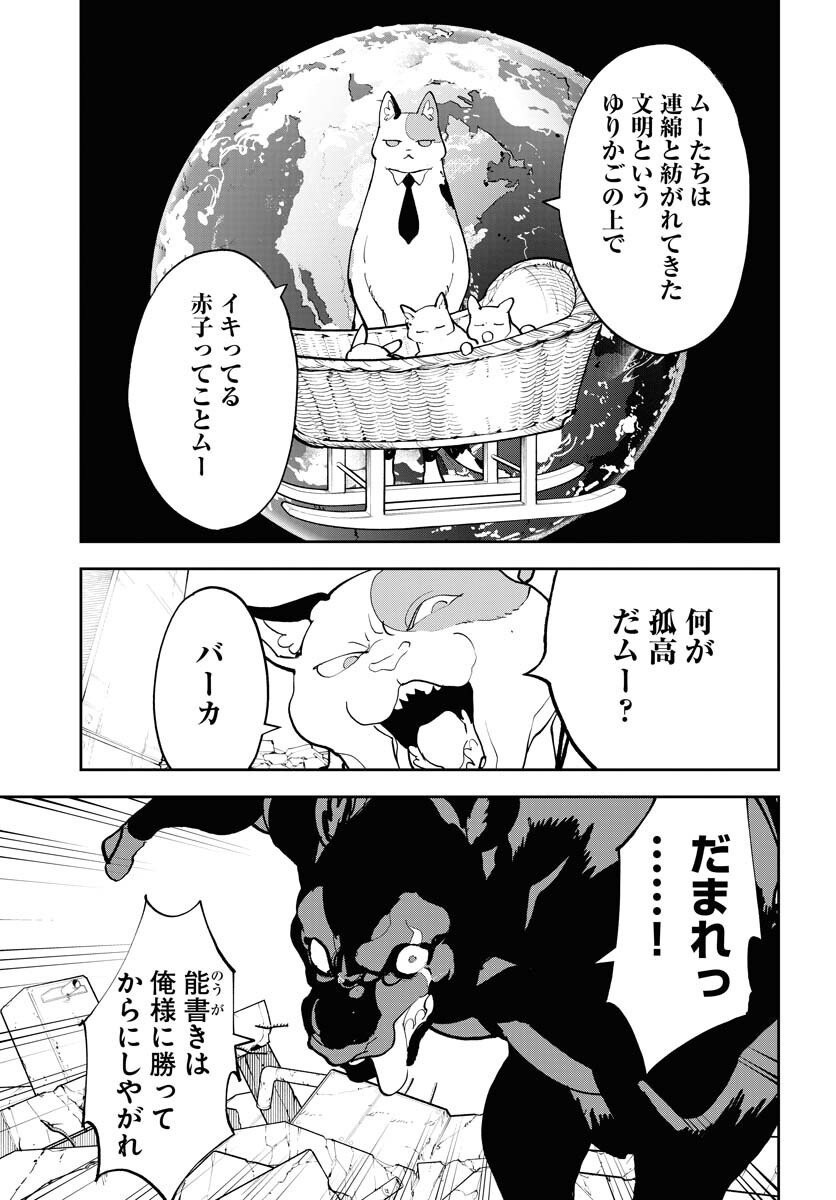 Uchuujin MuuMuu Chapter 69 24ページ