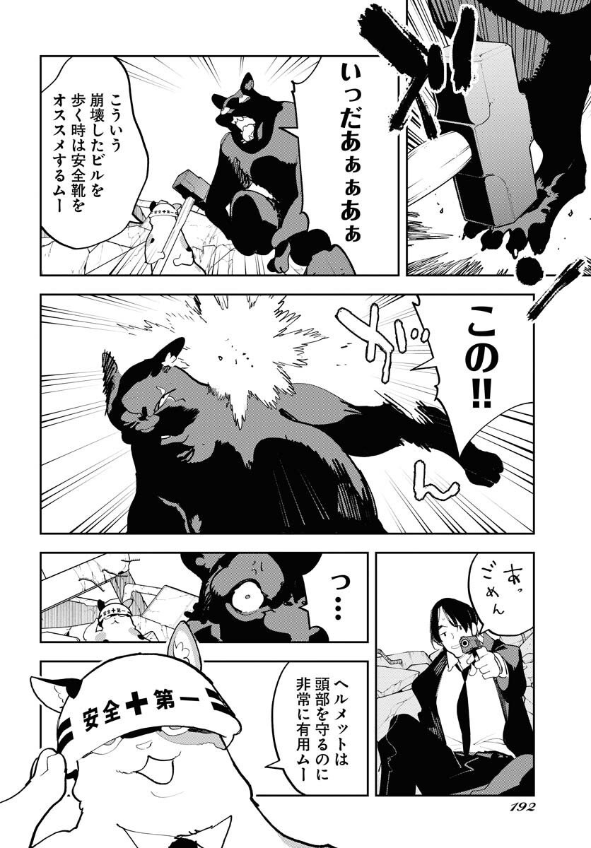 Uchuujin MuuMuu Chapter 69 25ページ