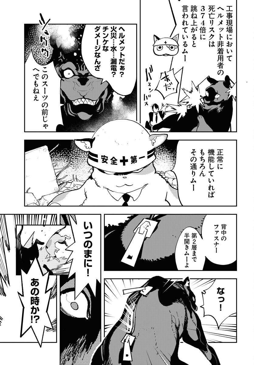 Uchuujin MuuMuu Chapter 69 26ページ