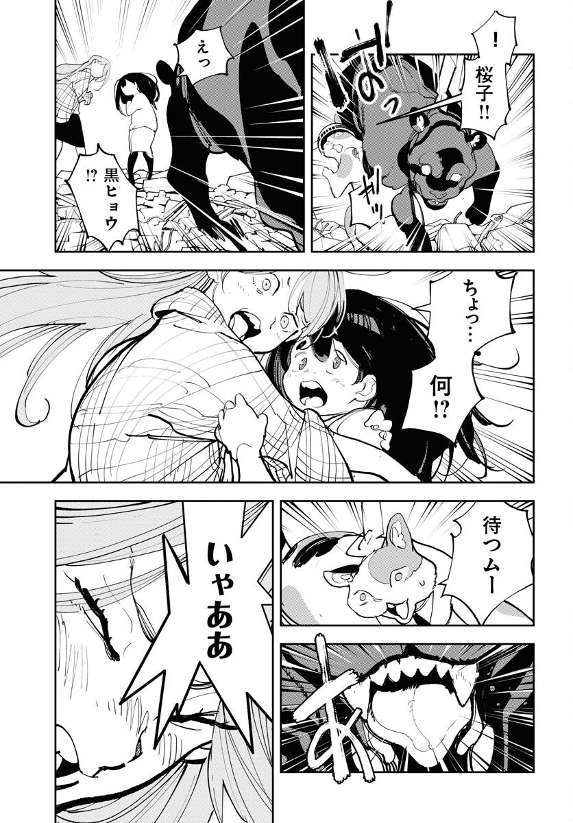 Uchuujin MuuMuu Chapter 69 28ページ