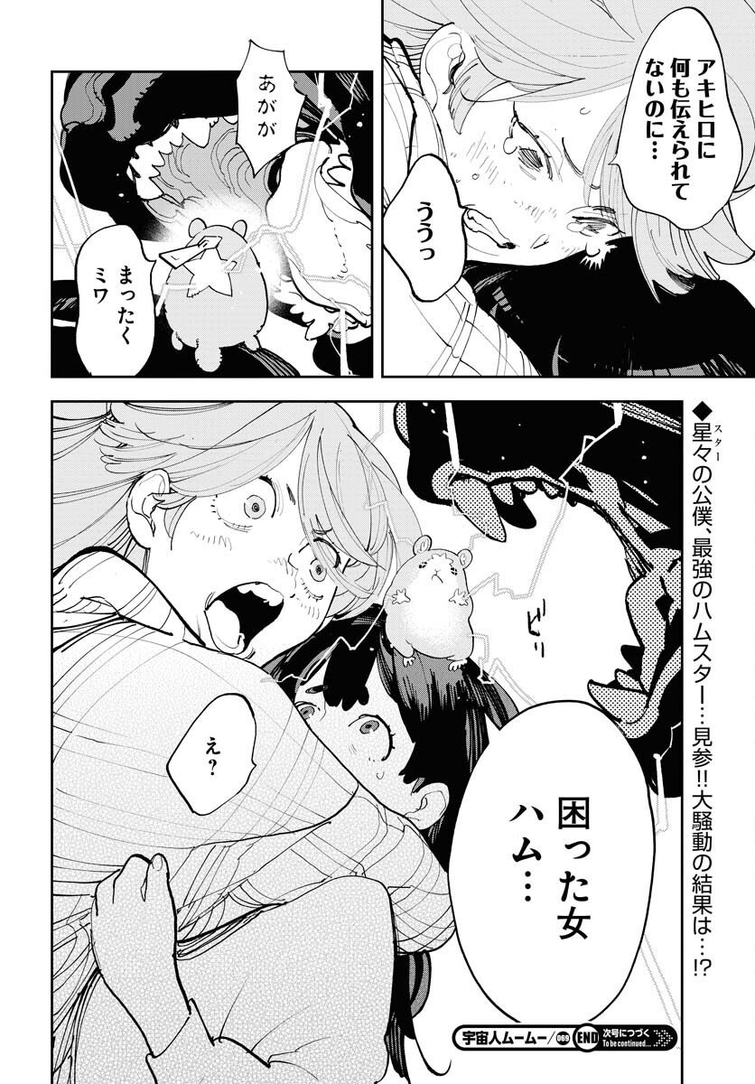 Uchuujin MuuMuu Chapter 69 29ページ
