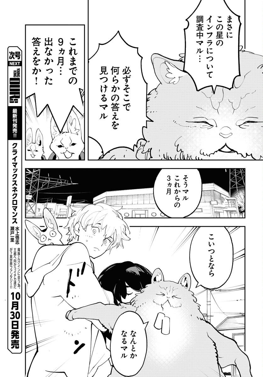 Uchuujin MuuMuu Chapter 69 4ページ