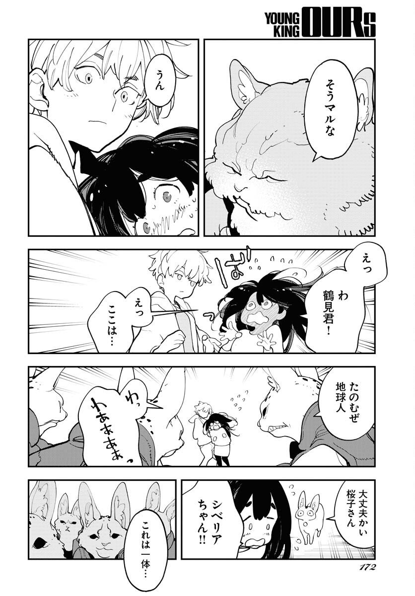 Uchuujin MuuMuu Chapter 69 5ページ