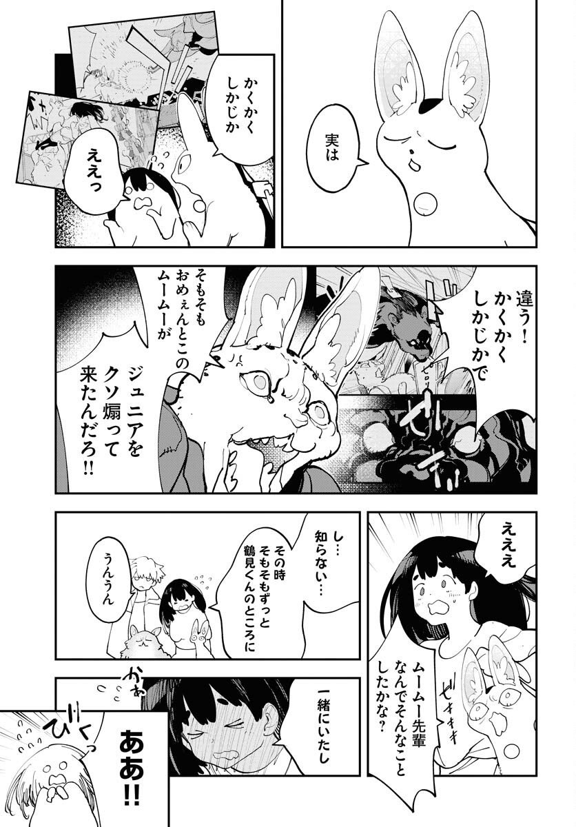 Uchuujin MuuMuu Chapter 69 6ページ