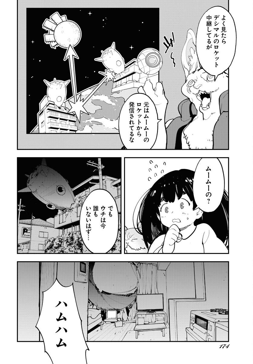 Uchuujin MuuMuu Chapter 69 7ページ