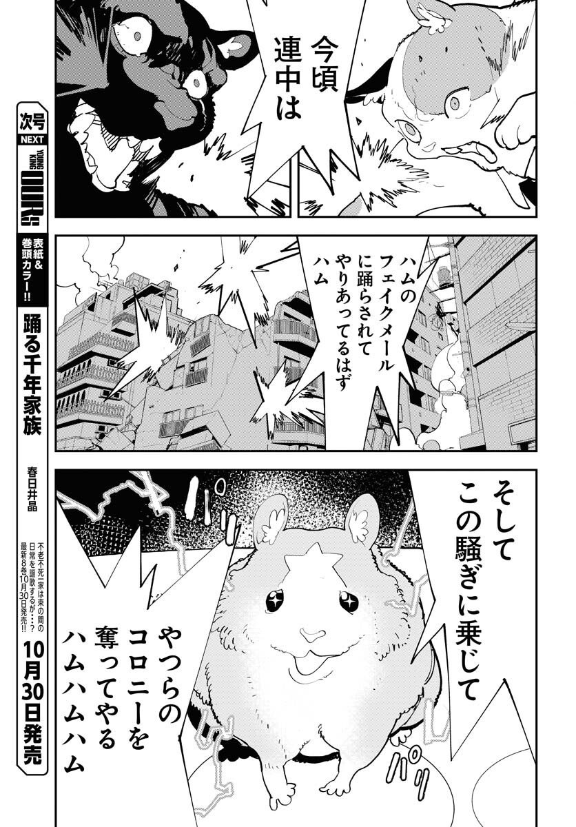 Uchuujin MuuMuu Chapter 69 8ページ