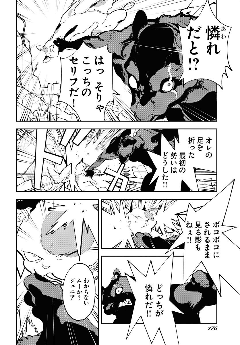 Uchuujin MuuMuu Chapter 69 9ページ