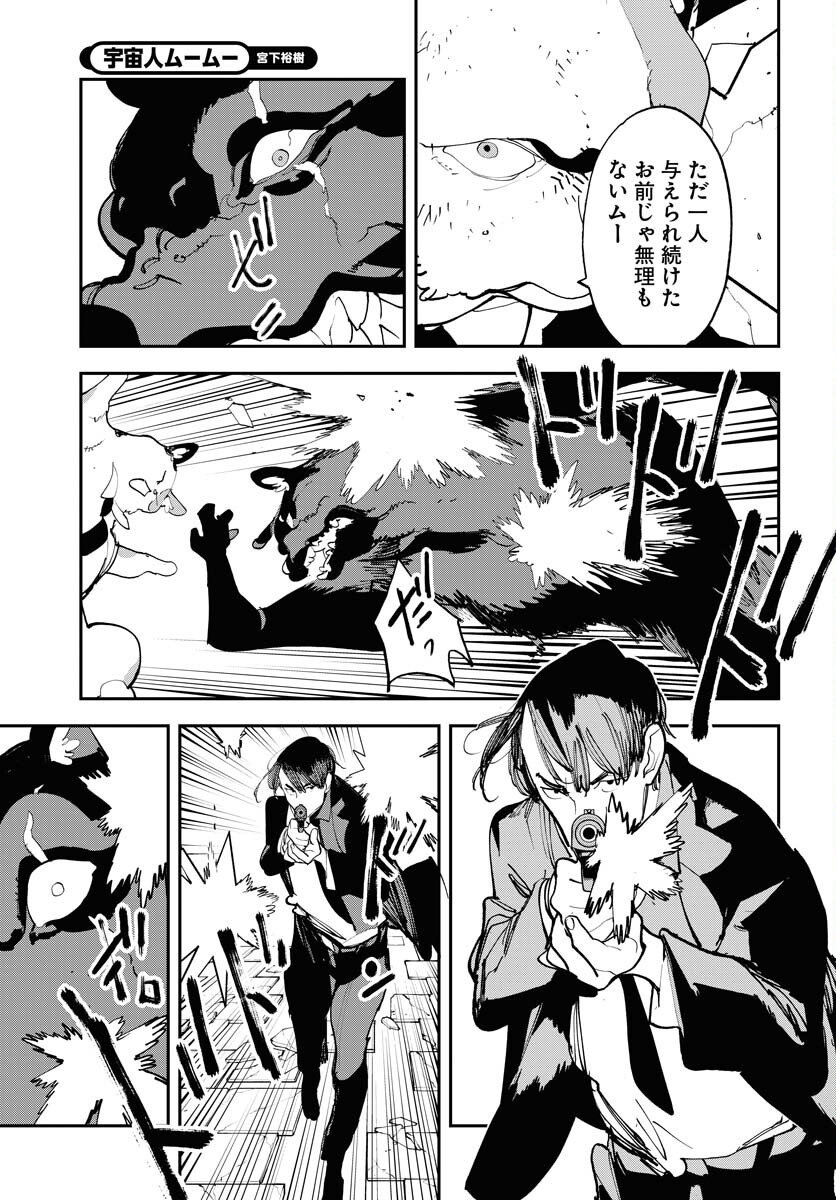 Uchuujin MuuMuu Chapter 69 10ページ