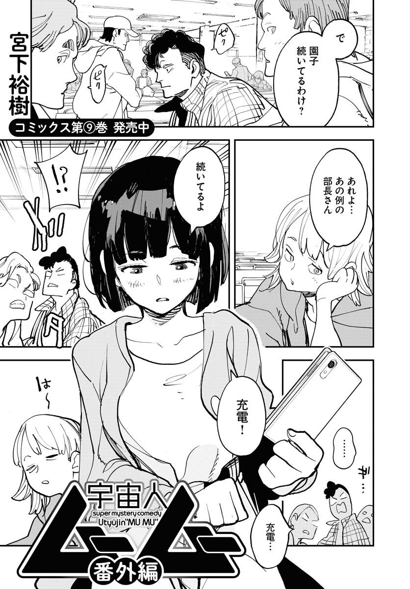 Uchuujin MuuMuu Chapter 69.5 1ページ