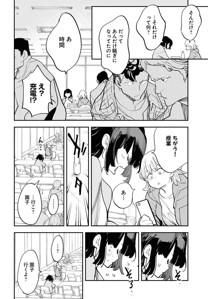 Uchuujin MuuMuu Chapter 69.5 2ページ