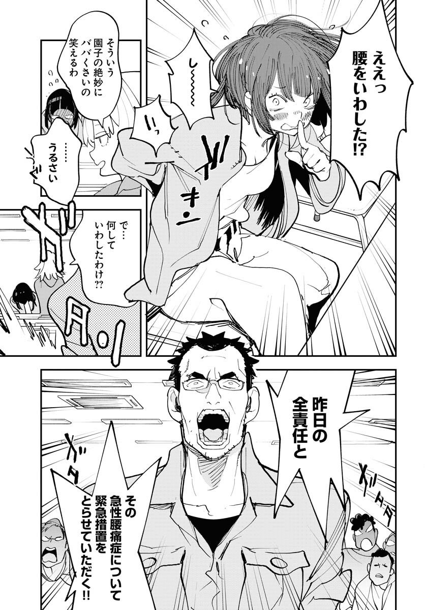 Uchuujin MuuMuu Chapter 69.5 3ページ