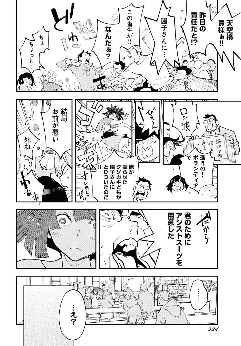 Uchuujin MuuMuu Chapter 69.5 4ページ