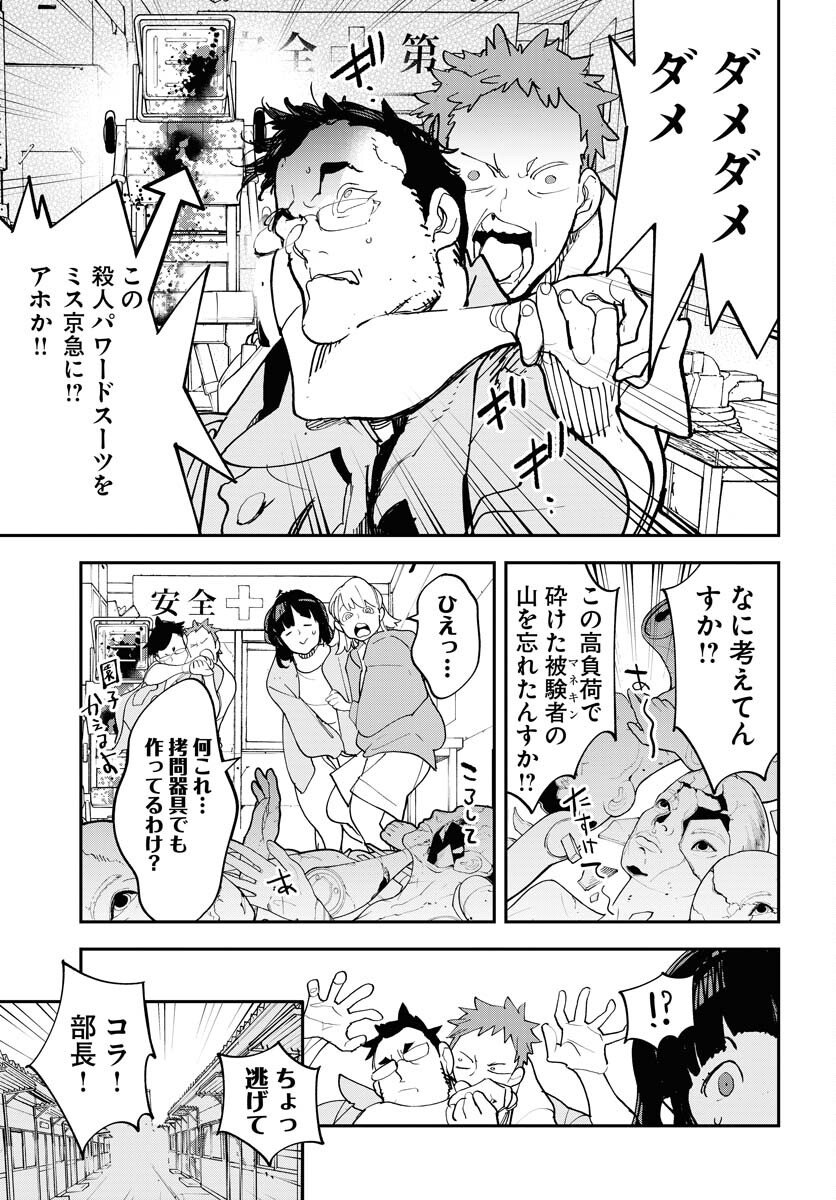 Uchuujin MuuMuu Chapter 69.5 5ページ