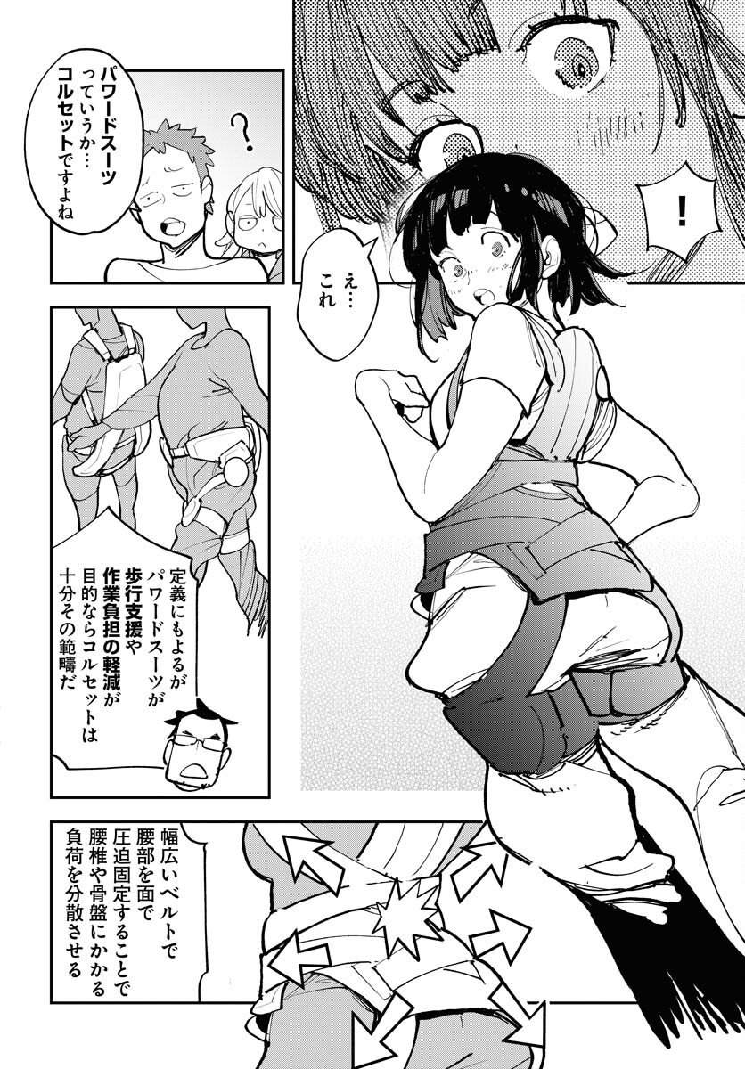 Uchuujin MuuMuu Chapter 69.5 6ページ