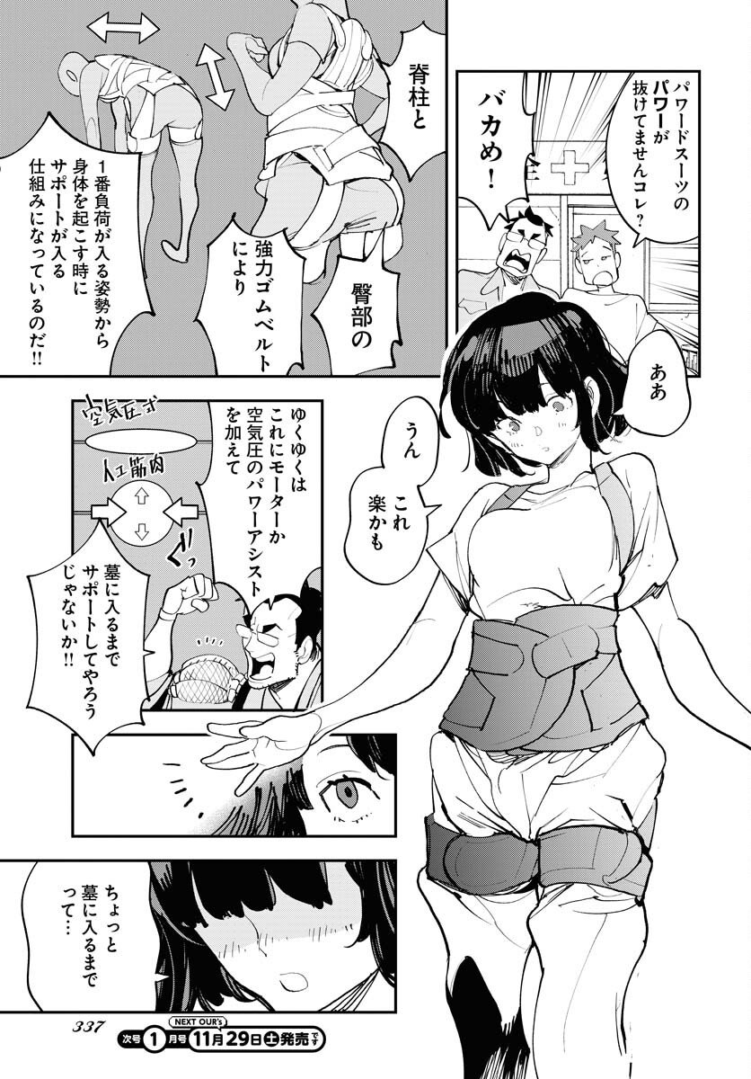 Uchuujin MuuMuu Chapter 69.5 7ページ