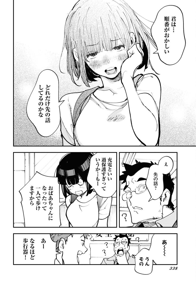 Uchuujin MuuMuu Chapter 69.5 8ページ