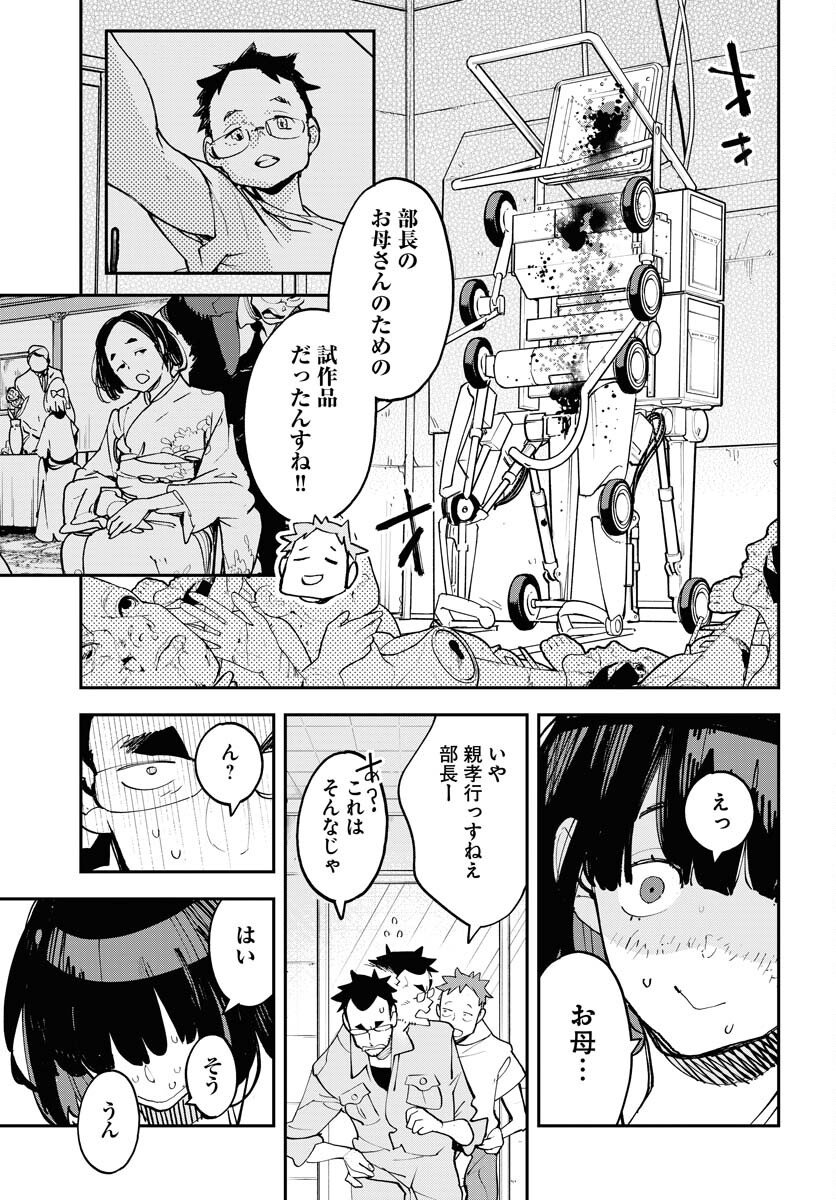 Uchuujin MuuMuu Chapter 69.5 9ページ