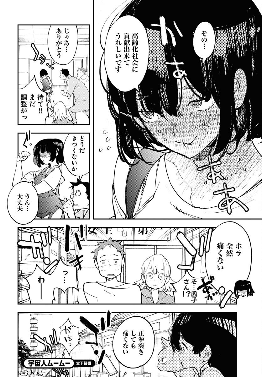 Uchuujin MuuMuu Chapter 69.5 10ページ