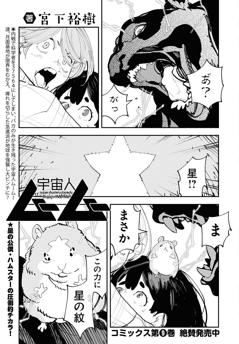 Uchuujin MuuMuu Chapter 70 1ページ