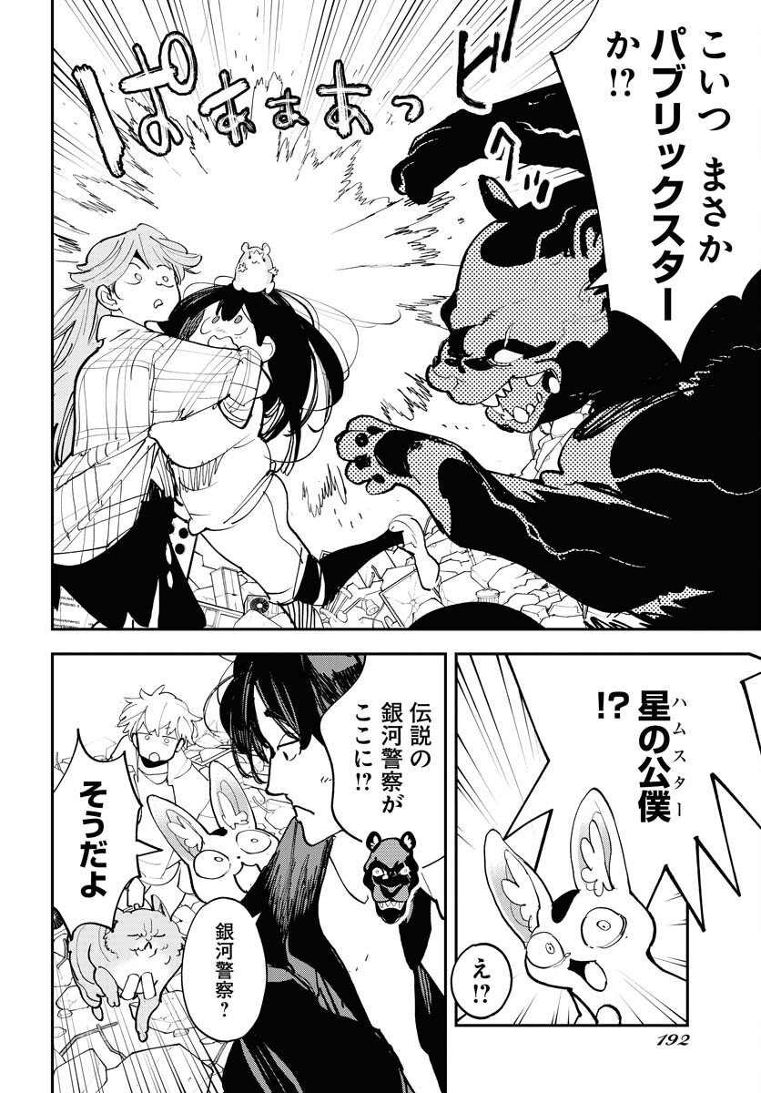 Uchuujin MuuMuu Chapter 70 2ページ