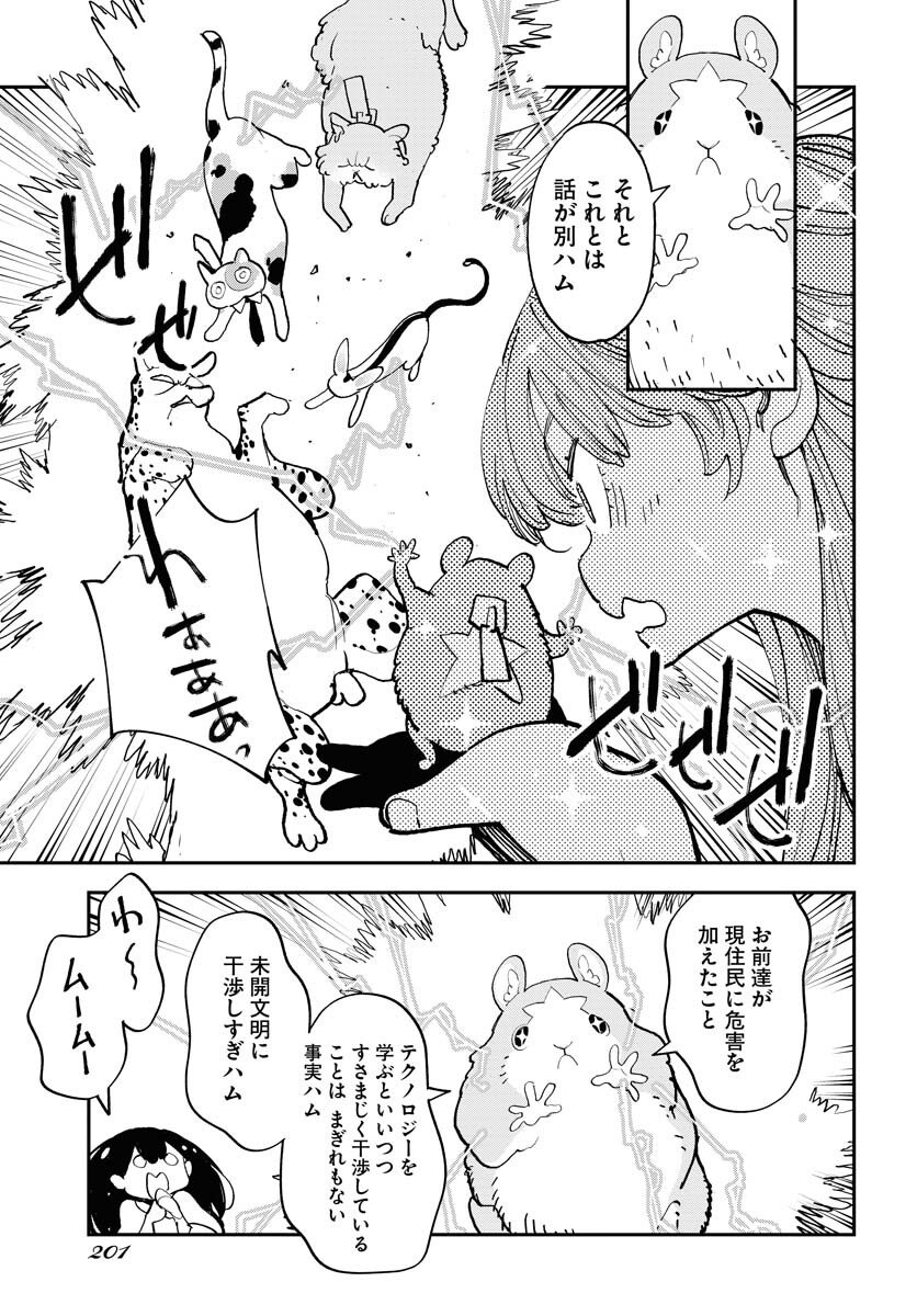 Uchuujin MuuMuu Chapter 70 11ページ
