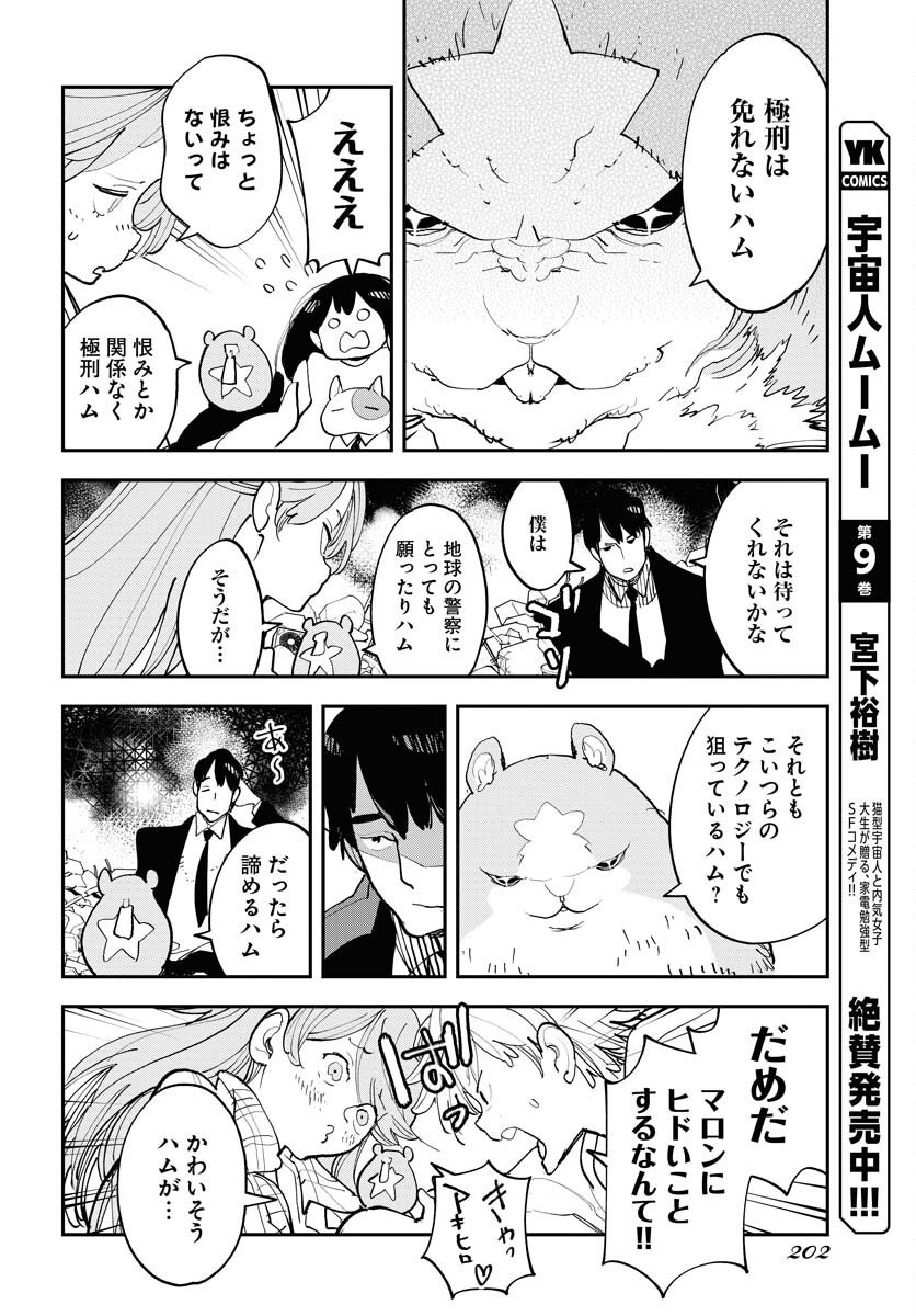 Uchuujin MuuMuu Chapter 70 12ページ
