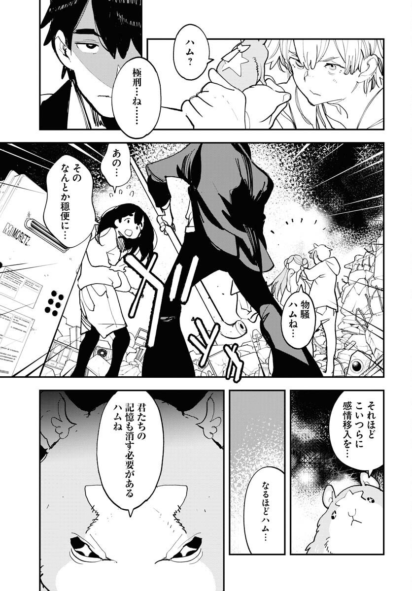 Uchuujin MuuMuu Chapter 70 13ページ
