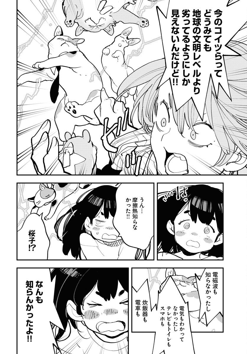Uchuujin MuuMuu Chapter 70 16ページ