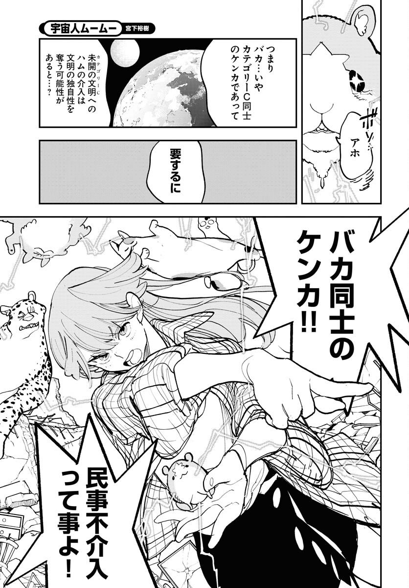 Uchuujin MuuMuu Chapter 70 17ページ
