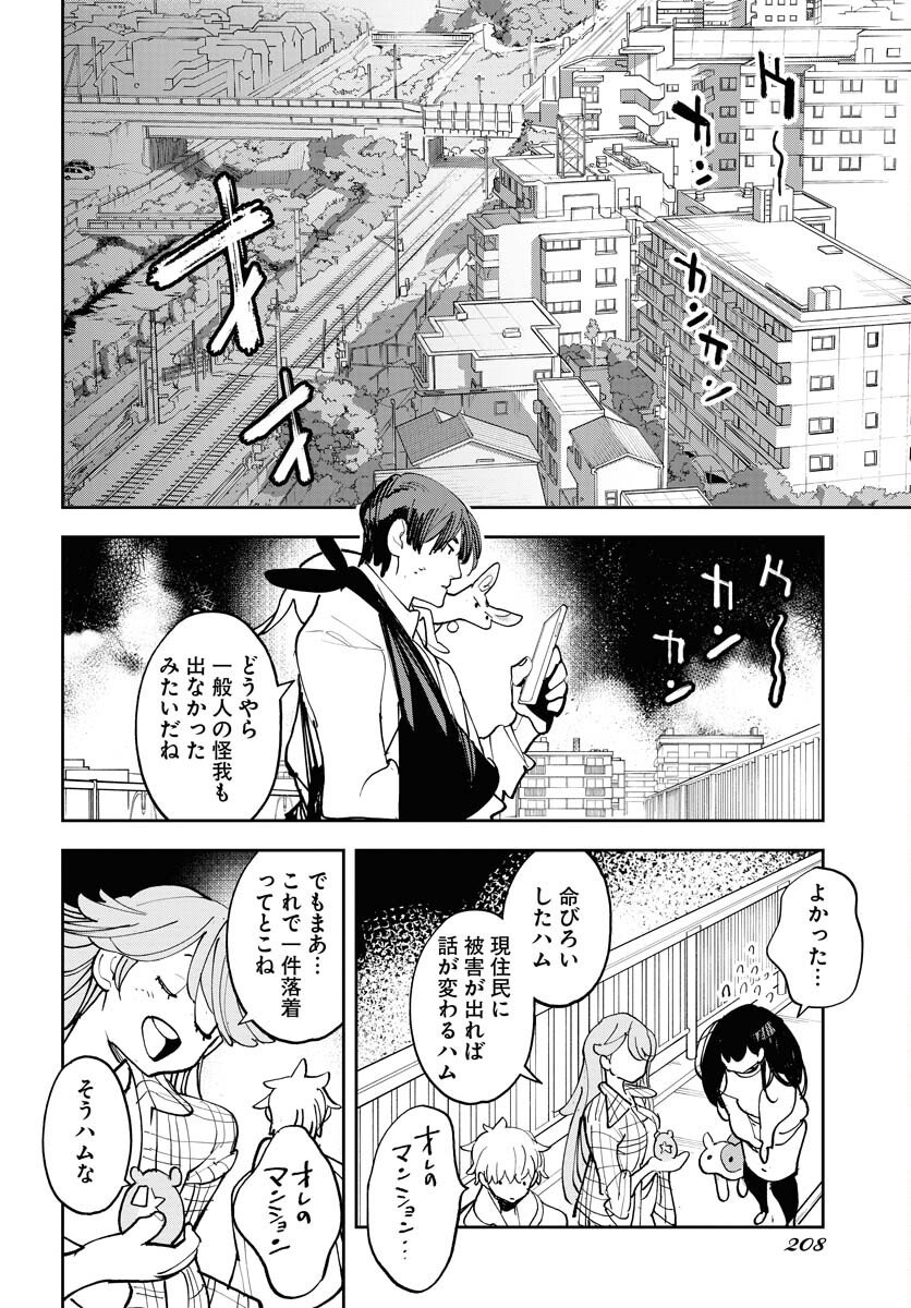 Uchuujin MuuMuu Chapter 70 18ページ