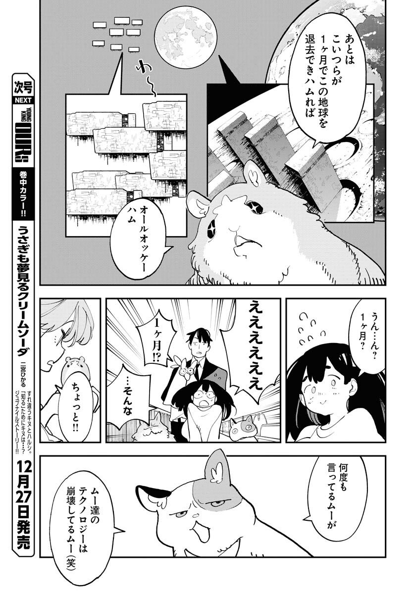 Uchuujin MuuMuu Chapter 70 19ページ