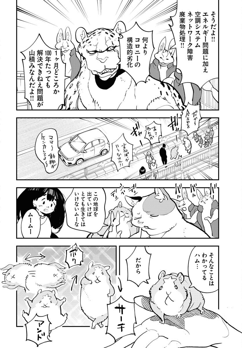 Uchuujin MuuMuu Chapter 70 20ページ