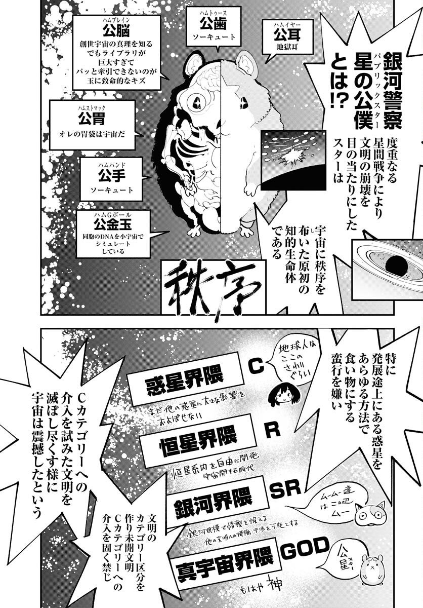 Uchuujin MuuMuu Chapter 70 3ページ