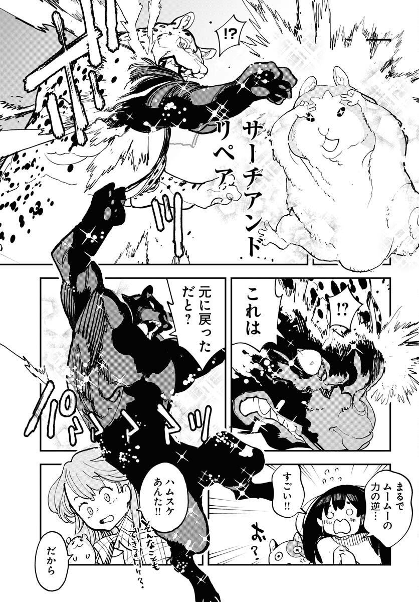 Uchuujin MuuMuu Chapter 70 21ページ