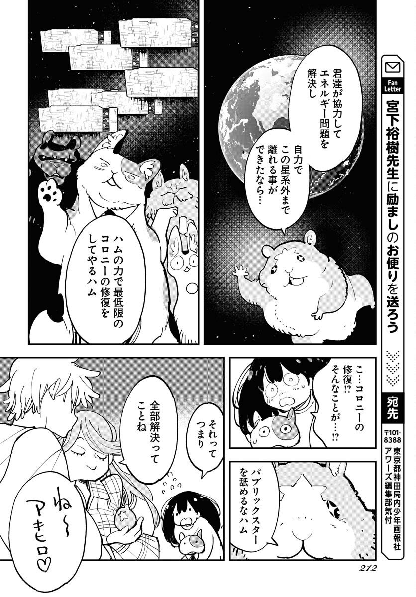 Uchuujin MuuMuu Chapter 70 22ページ