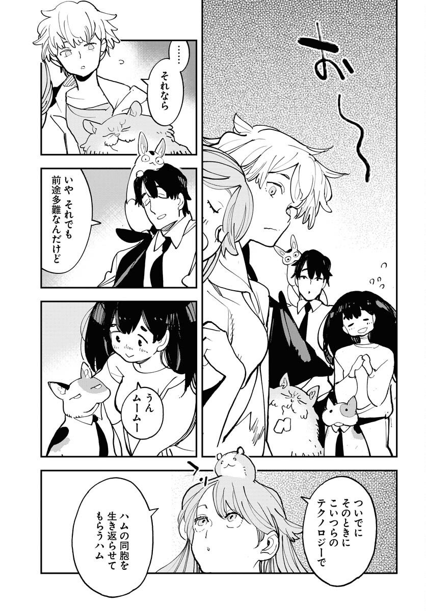 Uchuujin MuuMuu Chapter 70 23ページ