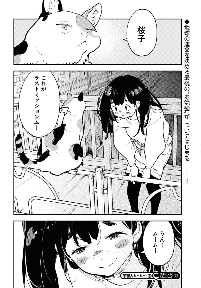Uchuujin MuuMuu Chapter 70 24ページ