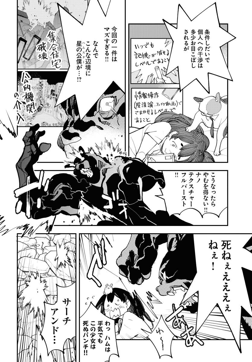 Uchuujin MuuMuu Chapter 70 4ページ