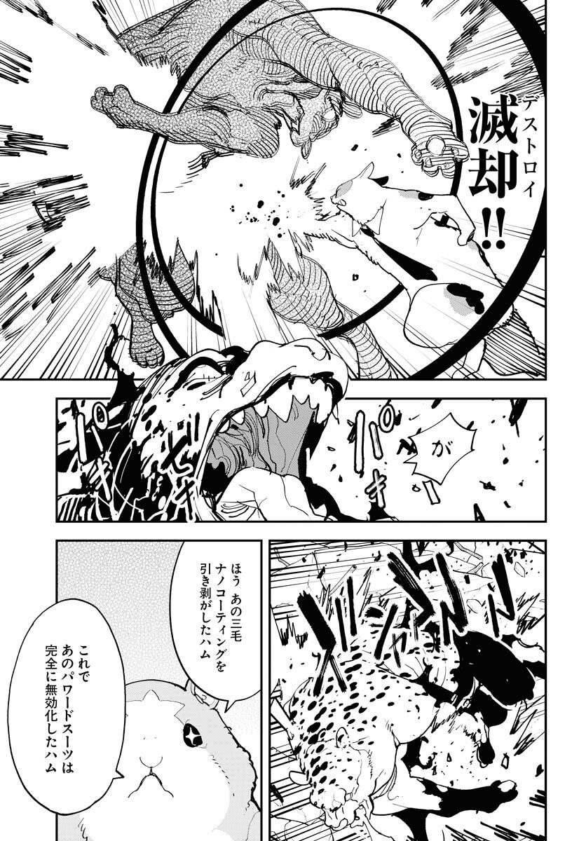 Uchuujin MuuMuu Chapter 70 5ページ