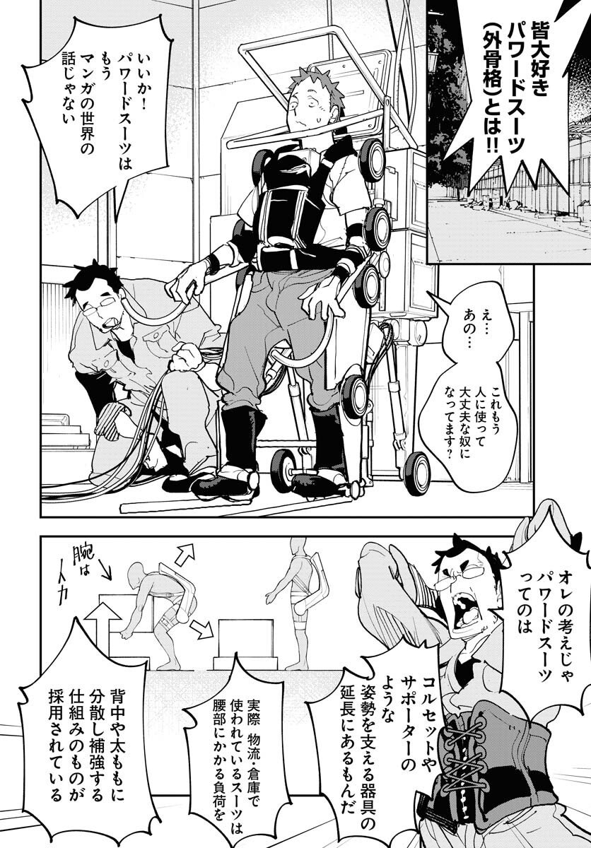 Uchuujin MuuMuu Chapter 70 6ページ