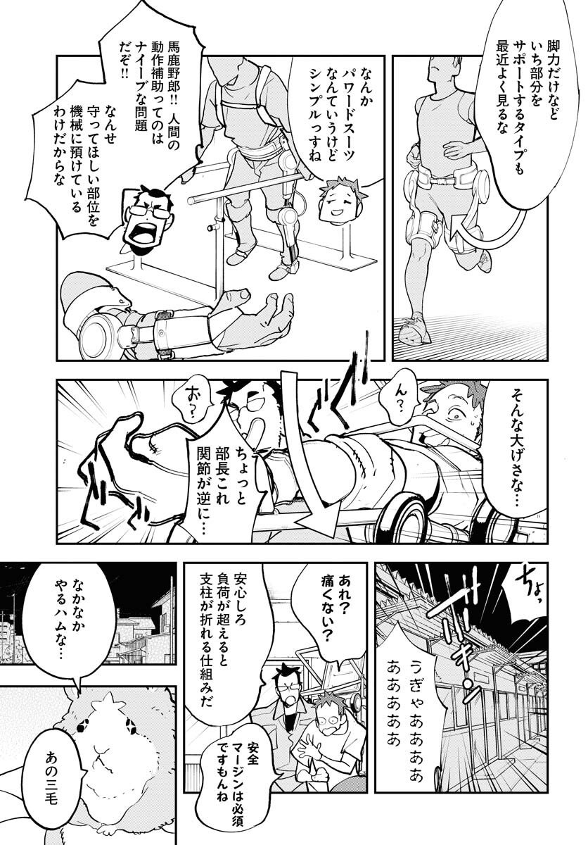 Uchuujin MuuMuu Chapter 70 7ページ
