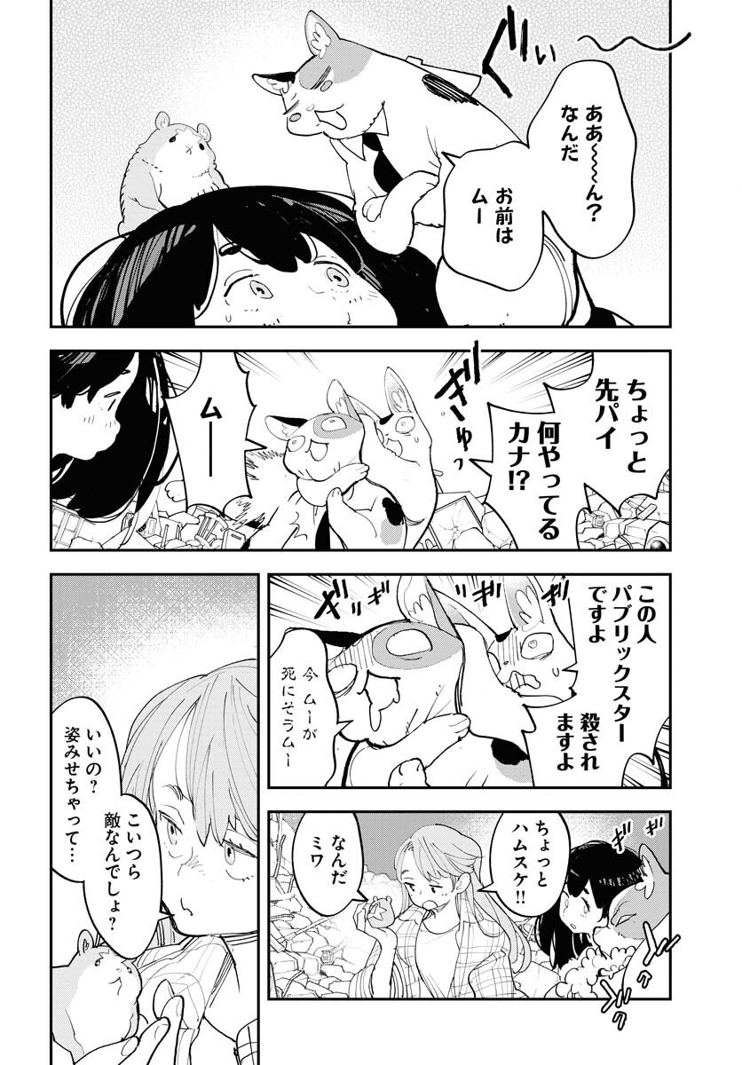 Uchuujin MuuMuu Chapter 70 8ページ